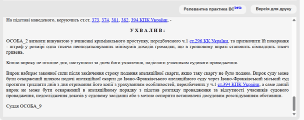 Вирок суду / © Єдиний державний реєстр судових рішень