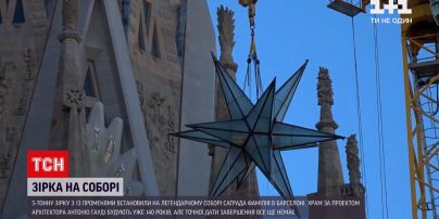 Новости мира: на соборе Саграда Фамилия в Барселоне установили пятитонную звезду с 12 лучами