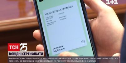 Теперь " зеленые ковидные" сертификаты в Украине будут действовать 270 дней