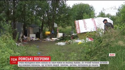 Семерых исполнителей и организатора разгрома лагеря ромов на Львовщине поместили в изолятор