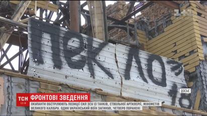 На передовой погиб украинский воин, четверо получили ранения