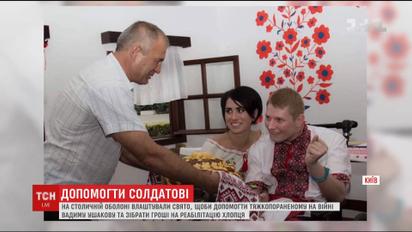 В Киеве танцевали, ели и развлекались, чтобы спасти тяжелораненого солдата