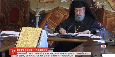 Священный Синод кипрской церкви вынес решение на счет украинского церковного вопроса
