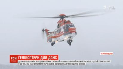 ДСНС получила очередной современный вертолет Airbus Н225