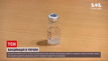 Новини України: стартує останній етап вакцинації проти коронавірусу