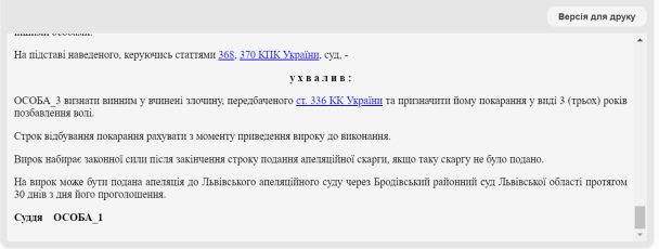 Приговор суда