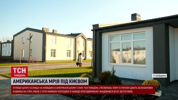 Поселок под Киевом для украинских переселенцев