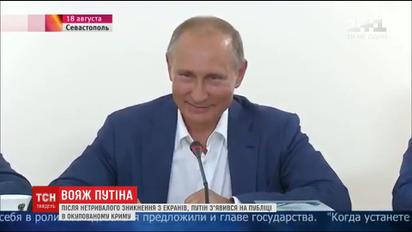 Після нетривалого зникнення з екранів, Путін з'явився на публіці в окупованому Криму