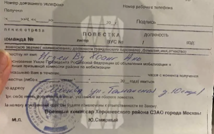 У Москві вручили повістку громадянці В'єтнаму, яка отримала російський паспорт два роки тому