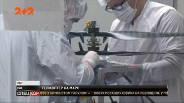 Вчені NASA планують політати над Марсом на власному міні-гелікоптері