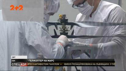 Вчені NASA планують політати над Марсом на власному міні-гелікоптері