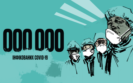 В Україні кількість хворих на коронавірус людей перевищила мільйон