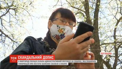 Поліція склала адмінпротокол на лікарку, яка написала допис про нестачу захисних засобів у лікарні
