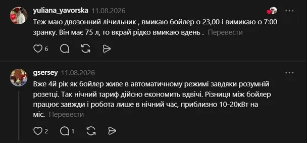 Коментарі до допису / © Скріншот