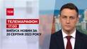 Новини ТСН 17:00 за 20 серпня 2023 року | Новини України 