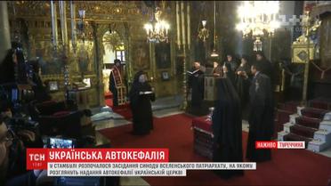 На синоде Вселенского патриархата рассмотрят вопрос украинской церковной независимости
