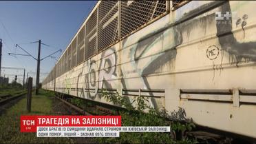 У Києві двох братів ударило високовольтною напругою на даху поїзда