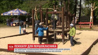 У Запоріжжі дітей, що вступають до школи, змушують відвідати психіатра