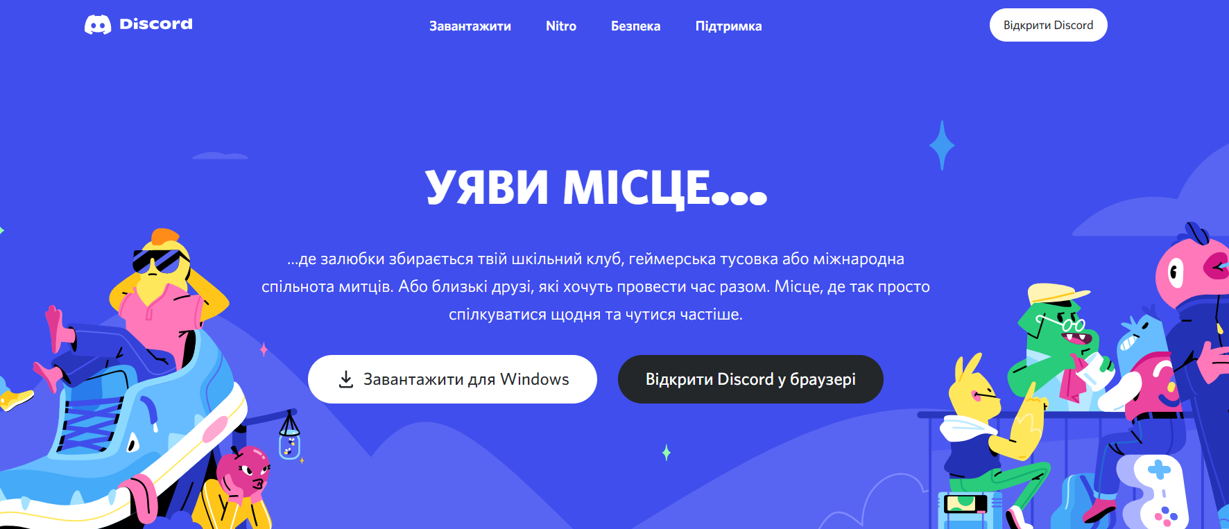 Discord: що це й як користуватись сервісом — Кіберспорт