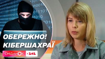 Зламали обліковий запис та виманили гроші у родичів: як уберегти себе від кібершахраїв?