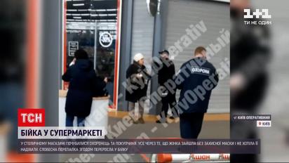 Новости Украины: в Киеве охранник супермаркета ударил женщину, потому что она зашла в магазин без маски