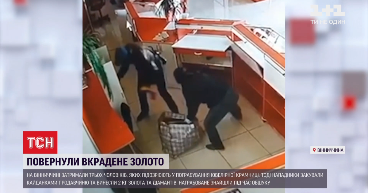 В Винницкой области задержали грабителей, которые украли из ювелирного магазина килограммы украшений