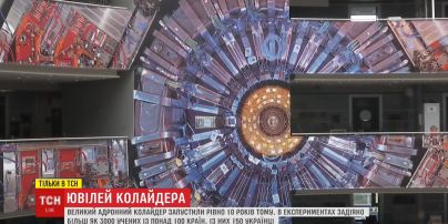 Адронному коллайдеру 10 років. Принцип роботи та головні розробки