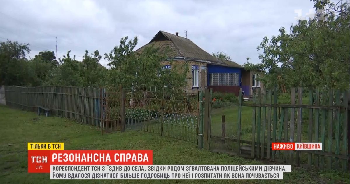 Изнасилование в Кагарлыке: копов арестовали, а потерпевшая избегает журналистов