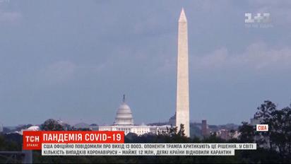 Тепер офіційно: США виходять із ВООЗ