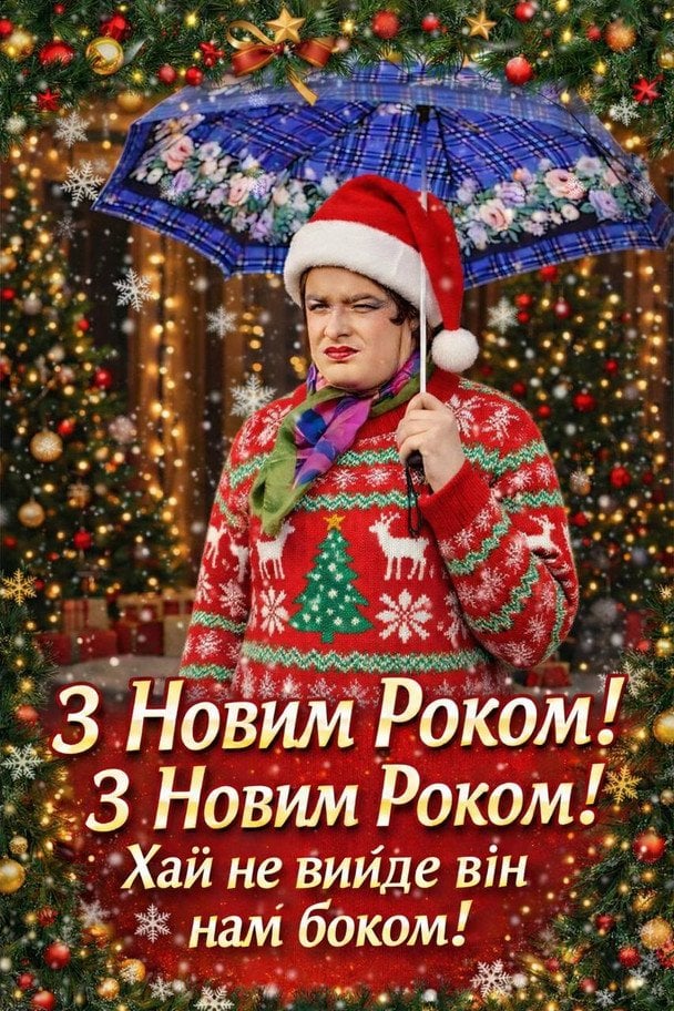 Листівка від Вєрки Сердючки / © Фото з особистого архіву