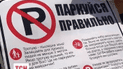 В центре Львова установили антипаркомат
