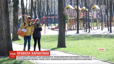 В Днепре закроют парки и запретят громкие ремонты