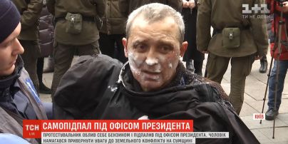 Мужчина, который поджег себя под Офисом президента, объяснил свой поступок