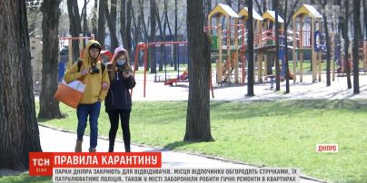 В Днепре закроют парки и запретят громкие ремонты