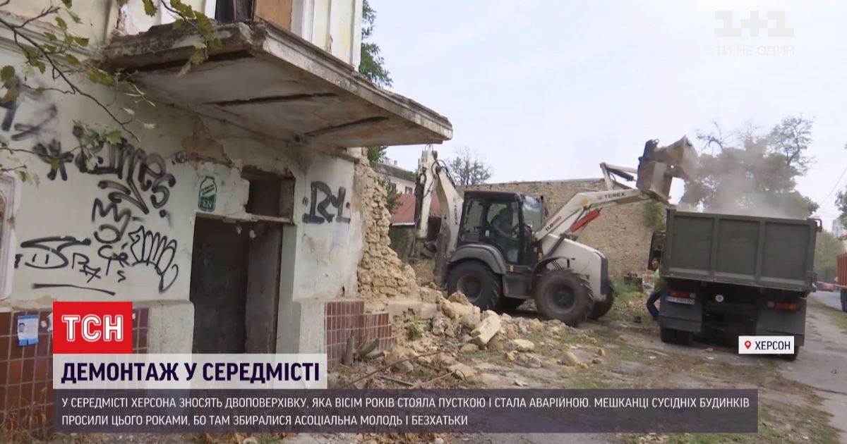 В центре херсона сносят старую двухэтажку