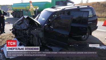 Смертельне зіткнення поблизу Харкова: водій за кермом позашляховика був стані алкогольного сп'яніння