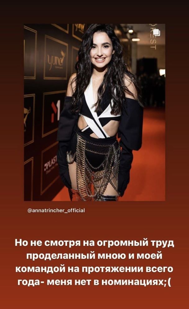 Анна Тринчер / © instagram.com/annatrincher_official