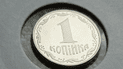 Монета номіналом 1 копійка