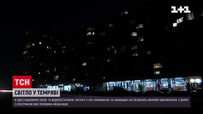 Повний блекаут та доба без світла: Україна починає виходити із темряви