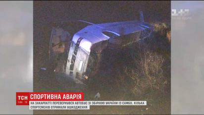 Сборная Украины по самбо попала в ДТП в Закарпатской области