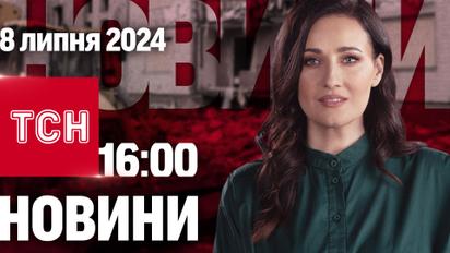 Новости ТСН 16:00 8 июля. Удар по "Охматдету", ракета разрушила целый подъезд в Киеве