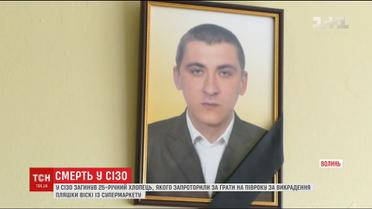 У луцькому СІЗО за нез’ясованих обставин помер 25-річний чоловік