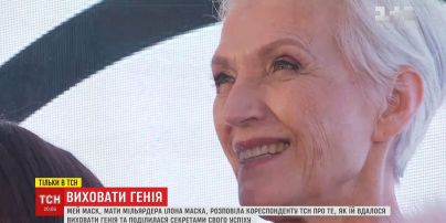 "Я боролось всю свою жизнь": мать Илона Маска дала эксклюзивное интервью ТСН