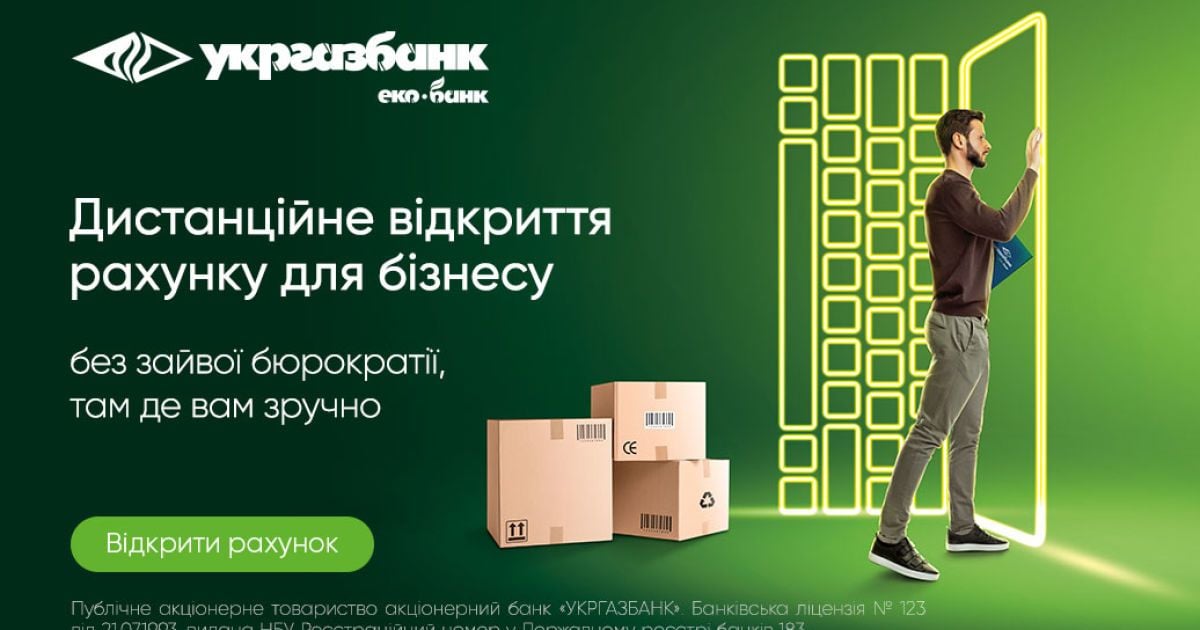 Відкрити рахунок онлайн для ФОП та юридичних осіб можна зручно в Укргазбанку