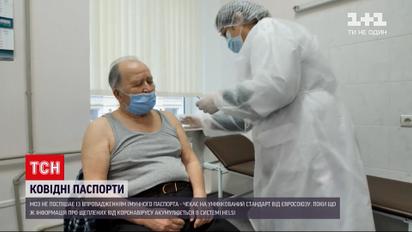 Новини України: МОЗ спілкується з різними країнами щодо вимог до коронавірусних паспортів 