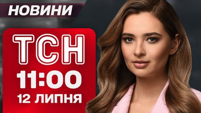 ТСН 11:00 новости 12 июля. 597 дронов и 26 ракет по Украине! Последствия в Черновцах и Луцке