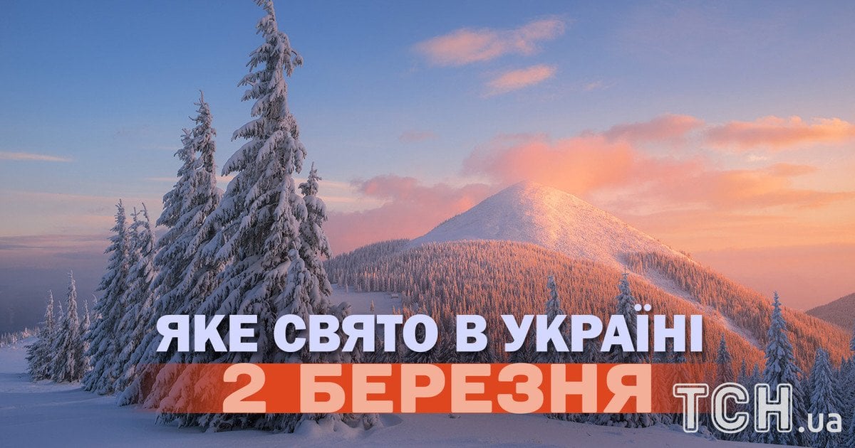 Яке свято 2 березня 2026 року