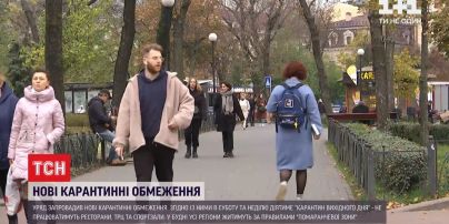 Карантин вихідного дня: які обмеження у суботу та неділю запровадив уряд