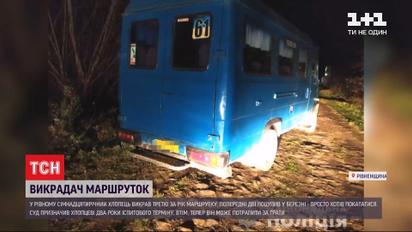В Ровно 17-летний парень похитил уже третью за год маршрутку