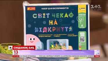 Телеканал "ПлюсПлюс" та "Ранок-креатив" випустили набори для дослідів та експериментів "Світ чекає на відкриття"